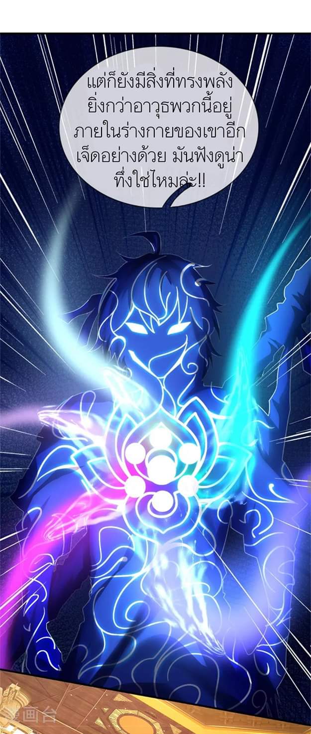 Shenwu Tianzun ตอนที่ 12 หน้า 16