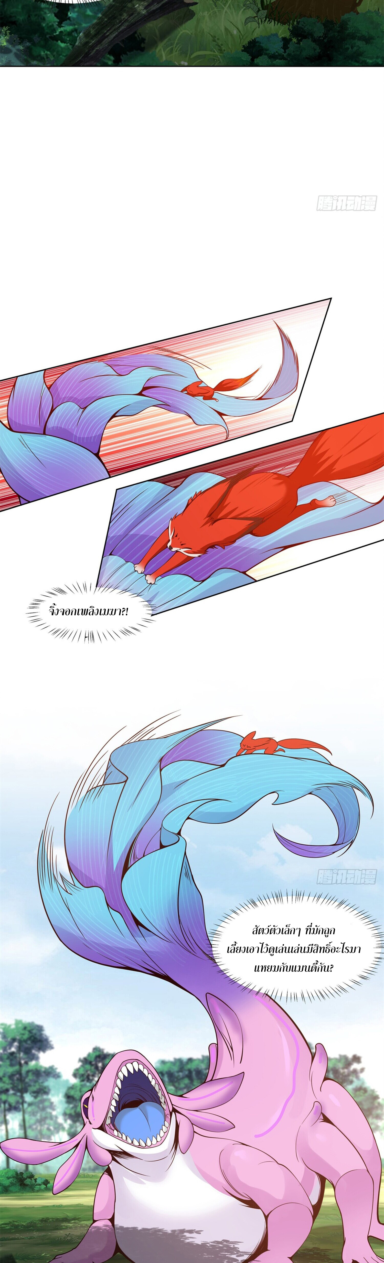 สยบฟ้าวิญญาณอสูร ตอนที่ 8 หน้า 3