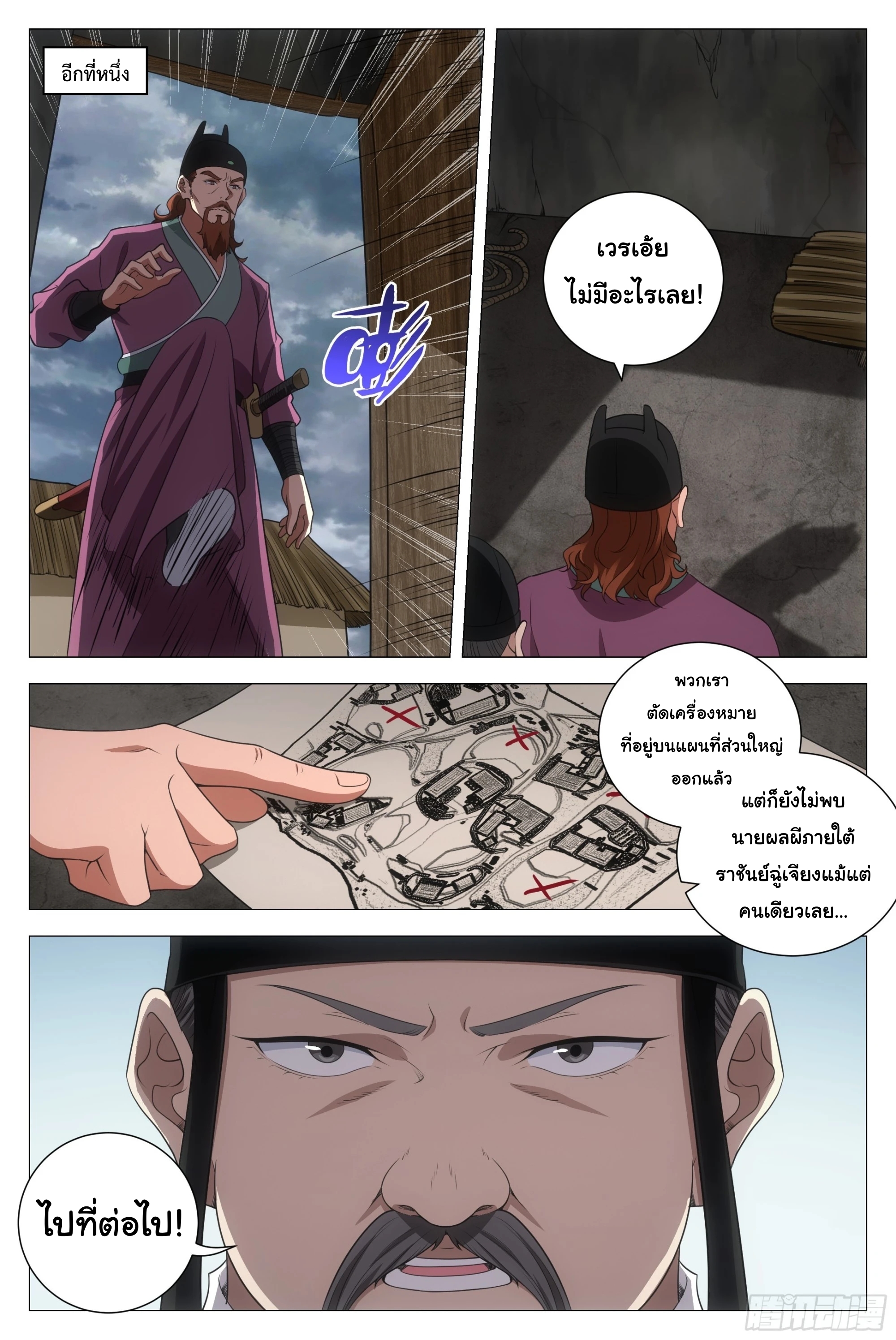Great Zhou Immort Officials - ข้าราชการอมตะ ตอนที่ 170 หน้า 7