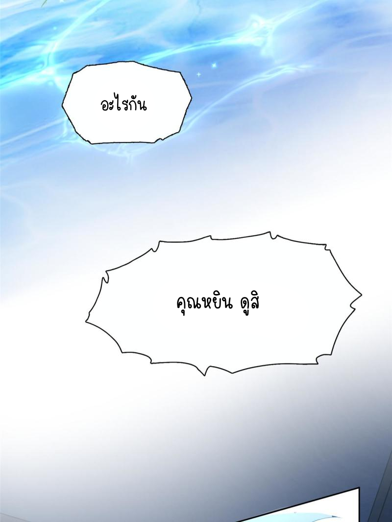 การหวนคืนของจักรพรรดิอมตะผู้ยิ่งใหญ่ ตอนที่ 7 หน้า 43