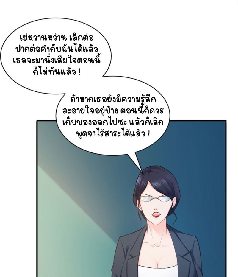 (ชนจีน)Perfect Secret Love The Bad New Wife Is a Little Sweet ตอนที่ 14 หน้า 27