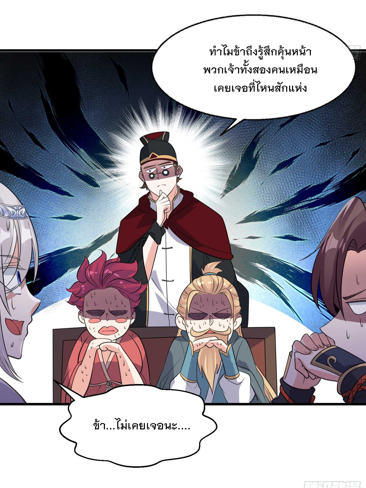 การต่อสู้ของเหล่าคนทรง ตอนที่ 22 หน้า 25