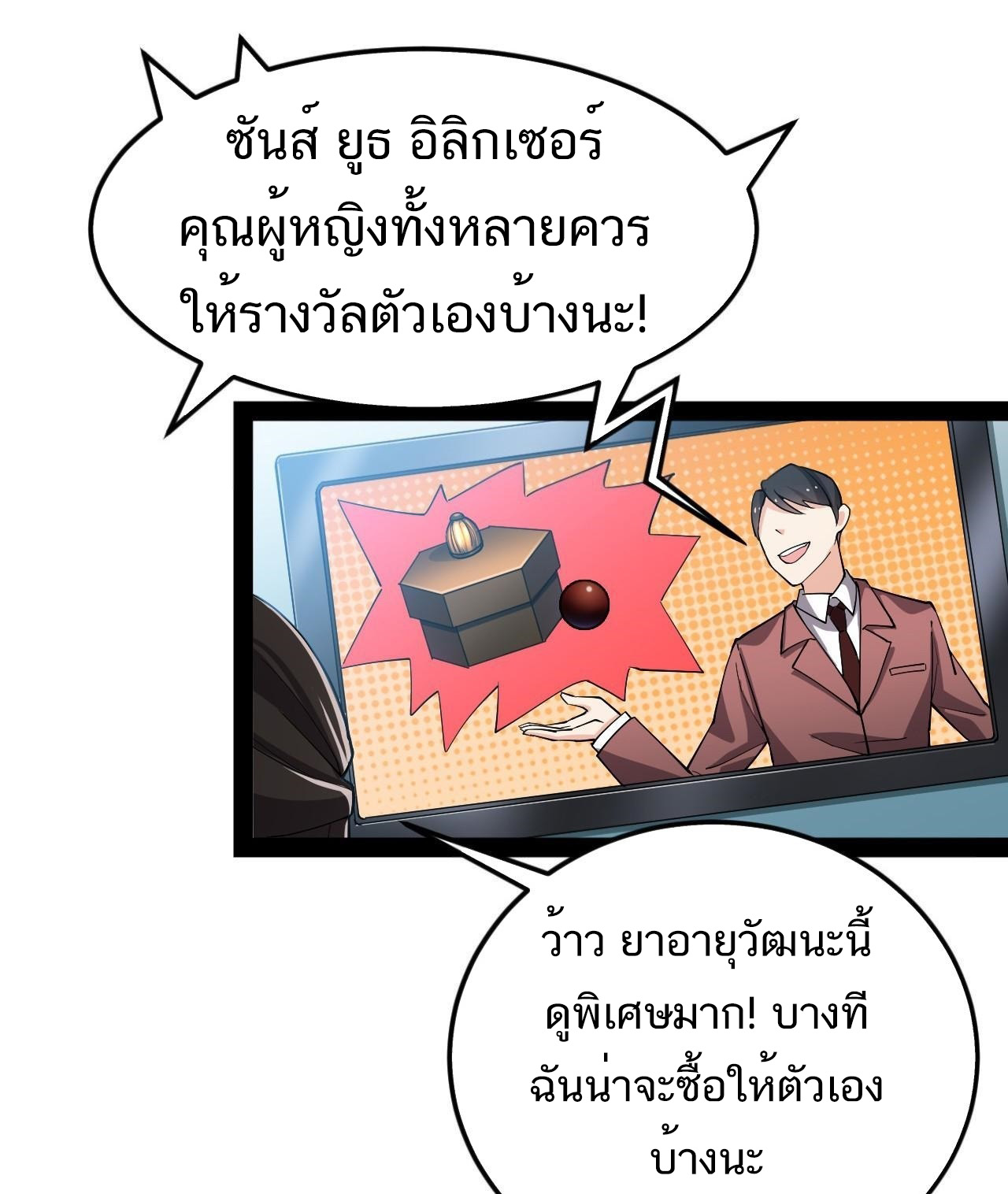 The Daily Life of the Immortal King ตอนที่ 9 หน้า 16