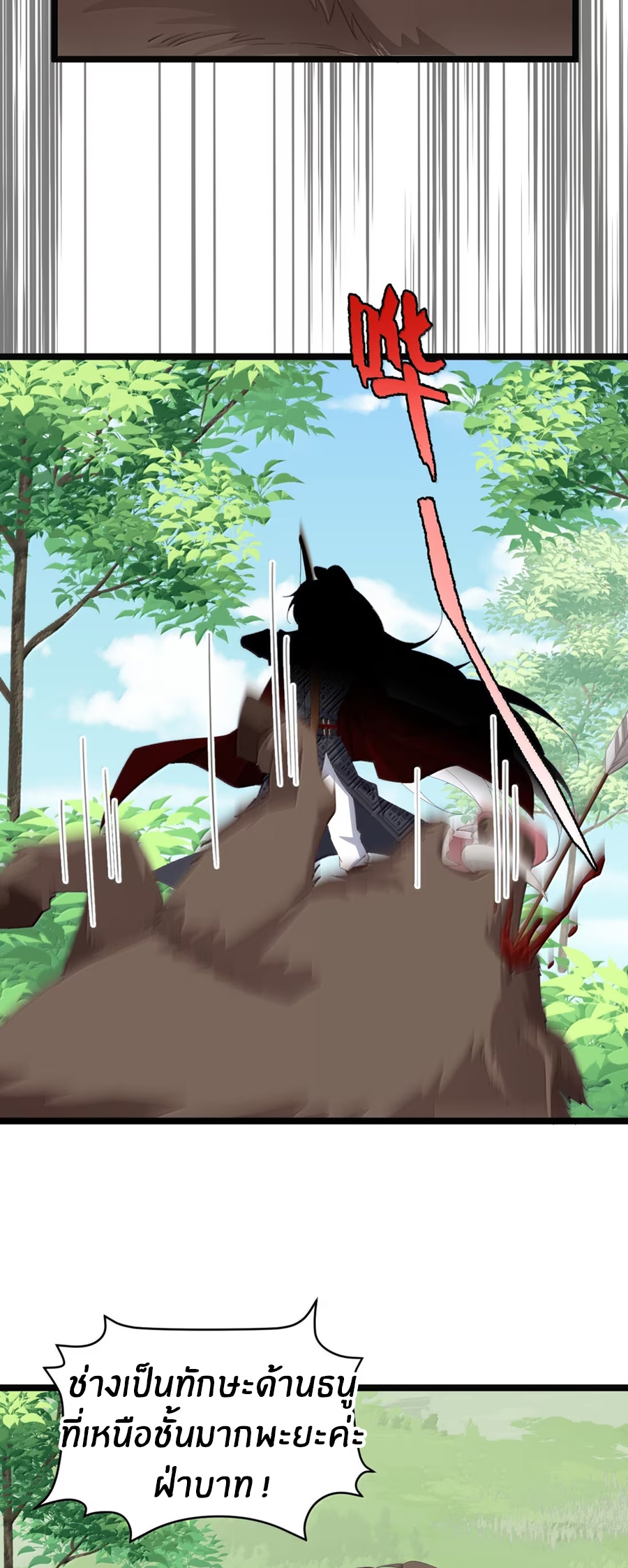 Crash into the body of the emperor's daughter ตอนที่ 79 หน้า 6