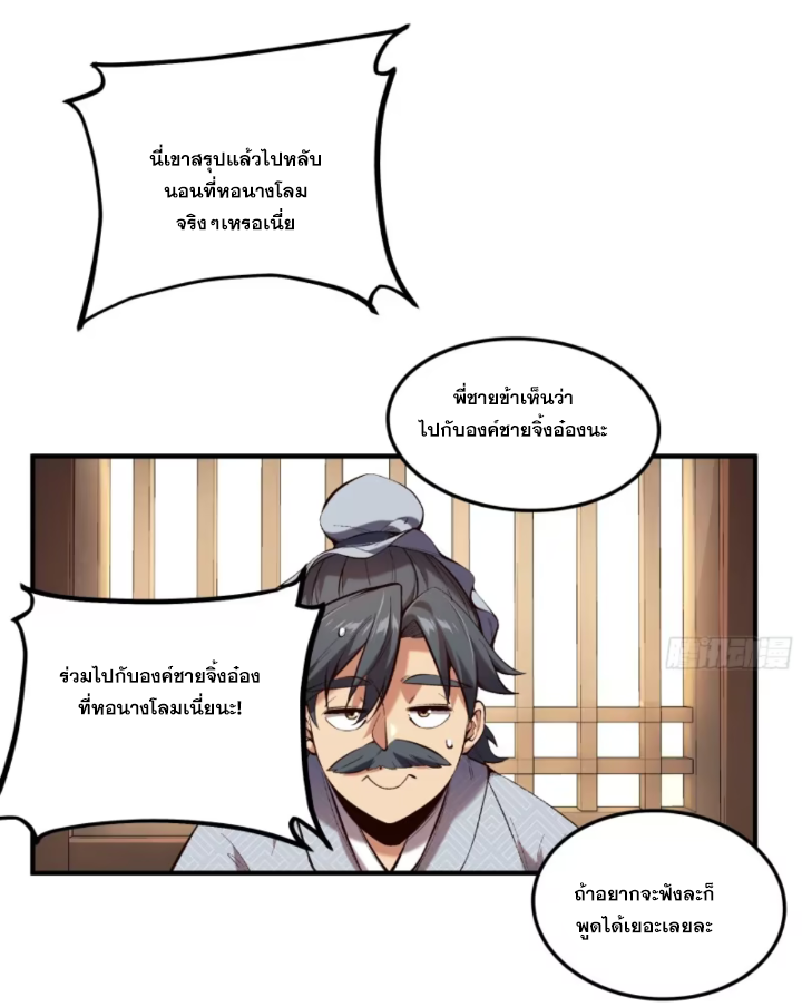 หาญท้าชะตาฟ้า ปริศนายุทธจักร ตอนที่ 37 หน้า 47