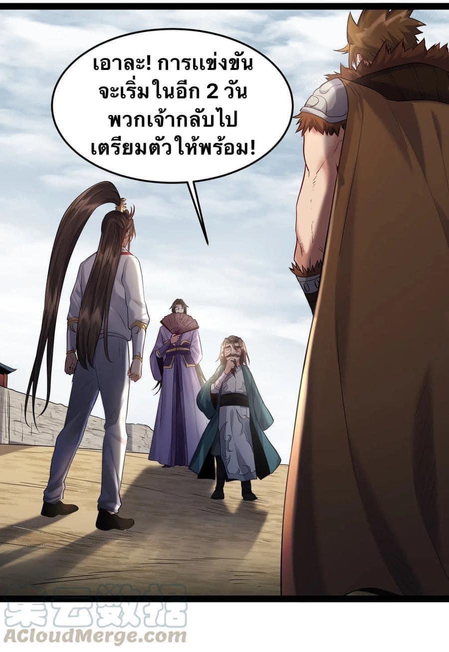เทพวายร้ายกลับชาติมาเกิดใหม่ ตอนที่ 11 หน้า 31