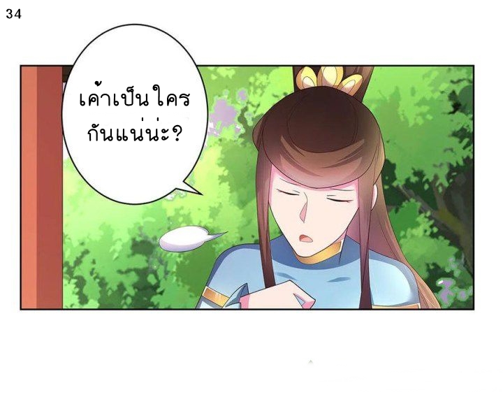 Above All Gods เทพยุทธเหนือเทวะ ตอนที่ 51 หน้า 35