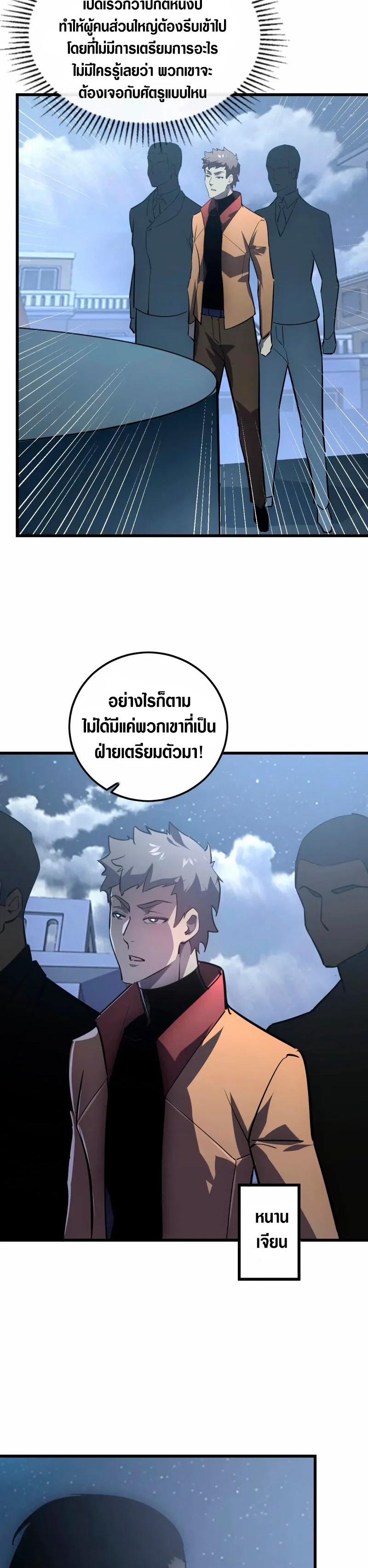 Rise From The Rubble |  เศษซากวันสิ้นโลก ตอนที่ 143 หน้า 26