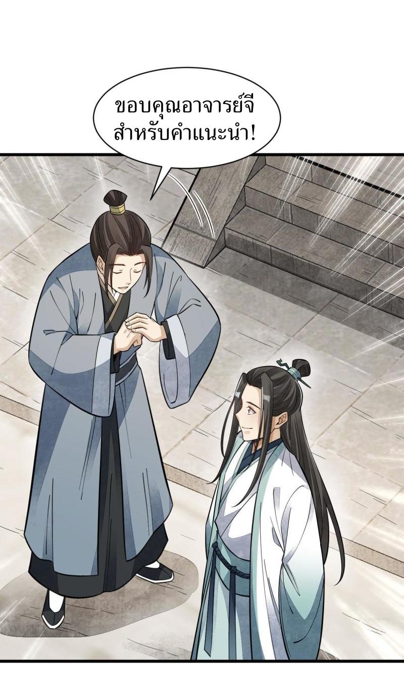 Lan Ke Qi Yuan ตอนที่ 142 หน้า 8