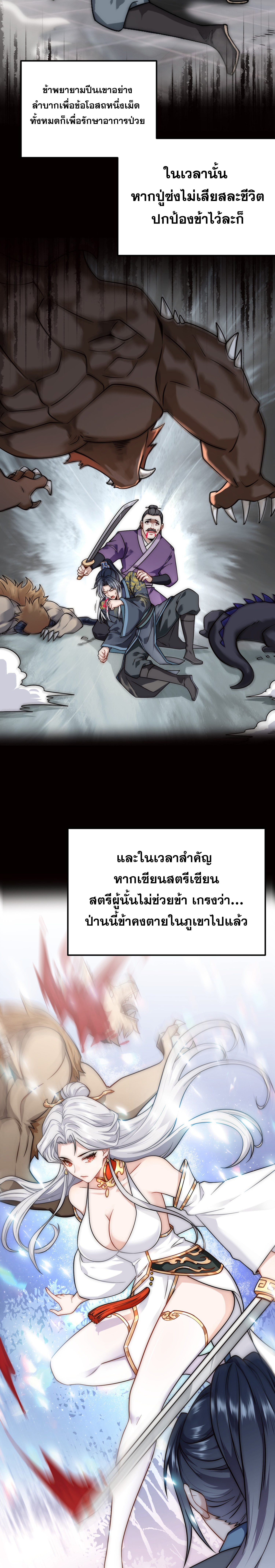 หนึ่งกระบี่ตัดวิญญาณ ก้าวเดินบนเต๋าสามพันวิถี ตอนที่ 1 หน้า 6