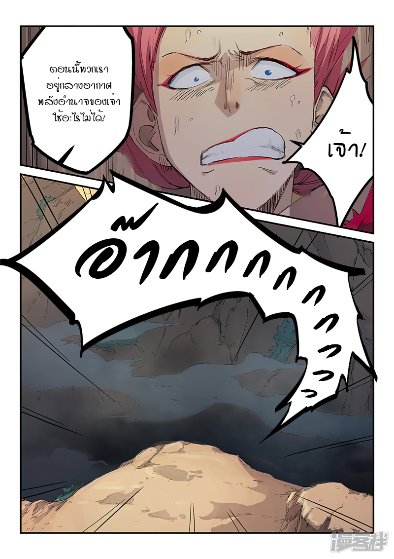 Star Martial God Techniquer ตอนที่ 318 หน้า 10