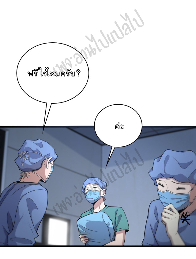 สุดยอดระบบของหมอหลิงหรัน ตอนที่ 74 หน้า 17