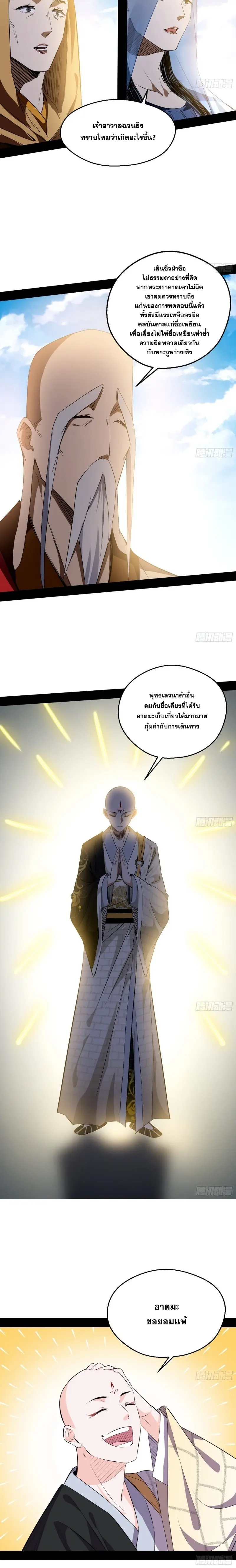 I'm an Evil God ข้าคือจักรพรรดิปีศาจ ตอนที่ 122 หน้า 14