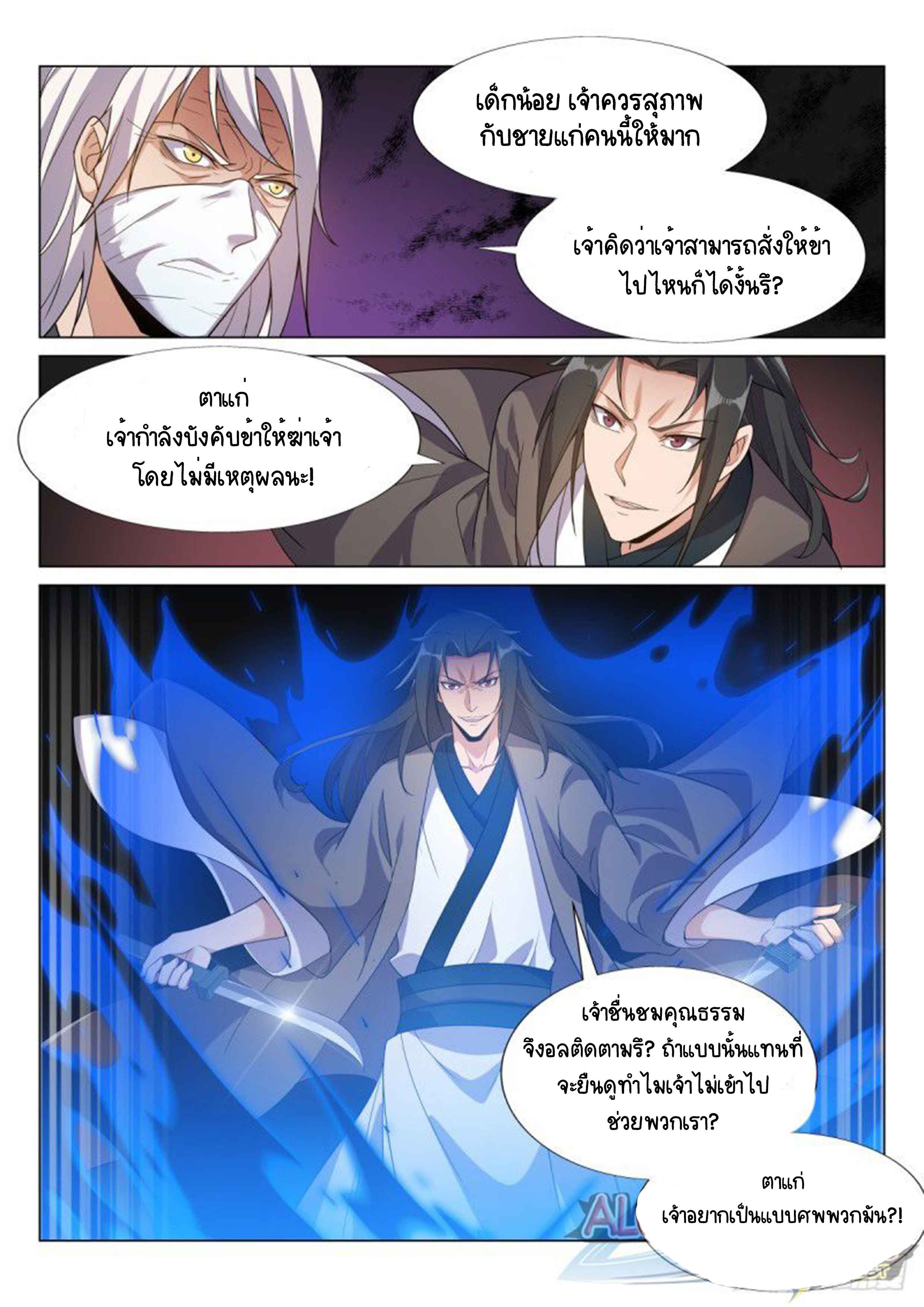 Otherworldly Evil Monarch ตอนที่ 50 หน้า 10