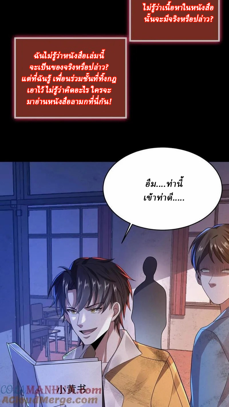SSS-rank Invincible War God ตอนที่ 50 หน้า 3