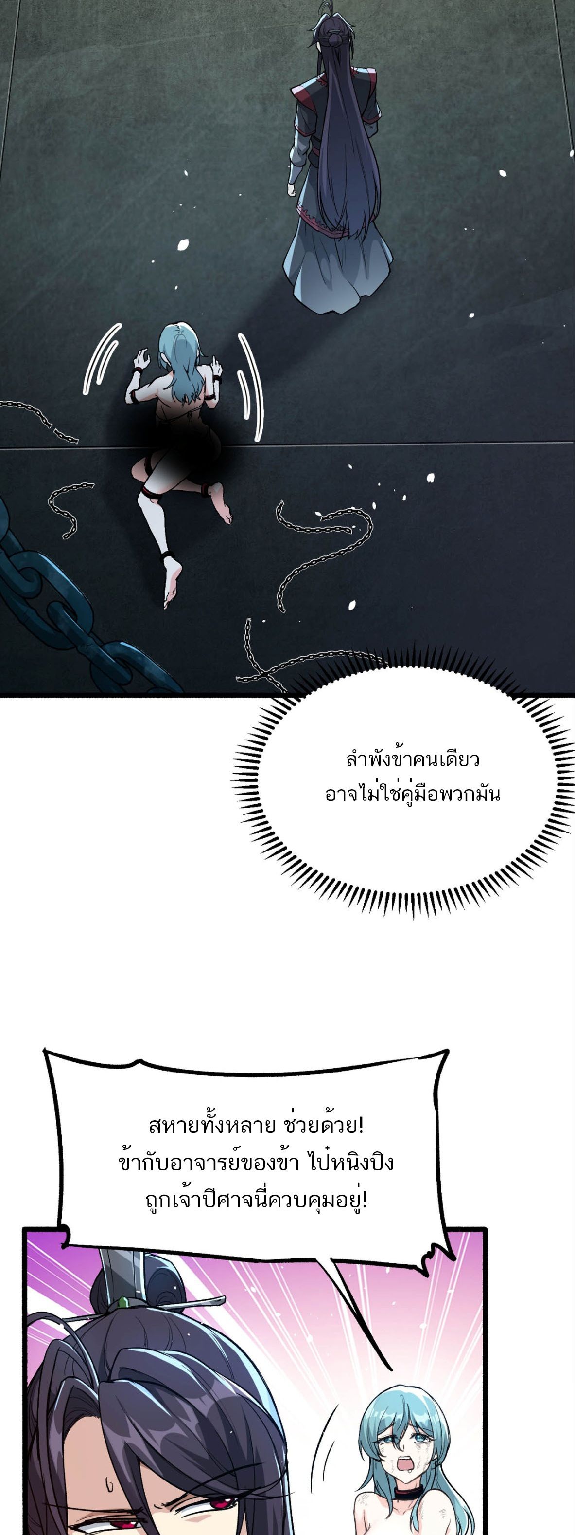 หากคนสวยใจร้าย เช่นนั้นก็เอานางมำเป็นเตาหลอมเสีย! ตอนที่ 7 หน้า 2