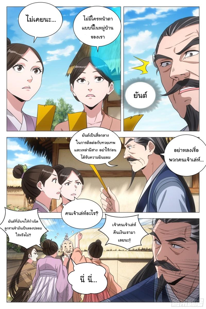 Great Zhou Immort Officials - ข้าราชการอมตะ ตอนที่ 93 หน้า 8