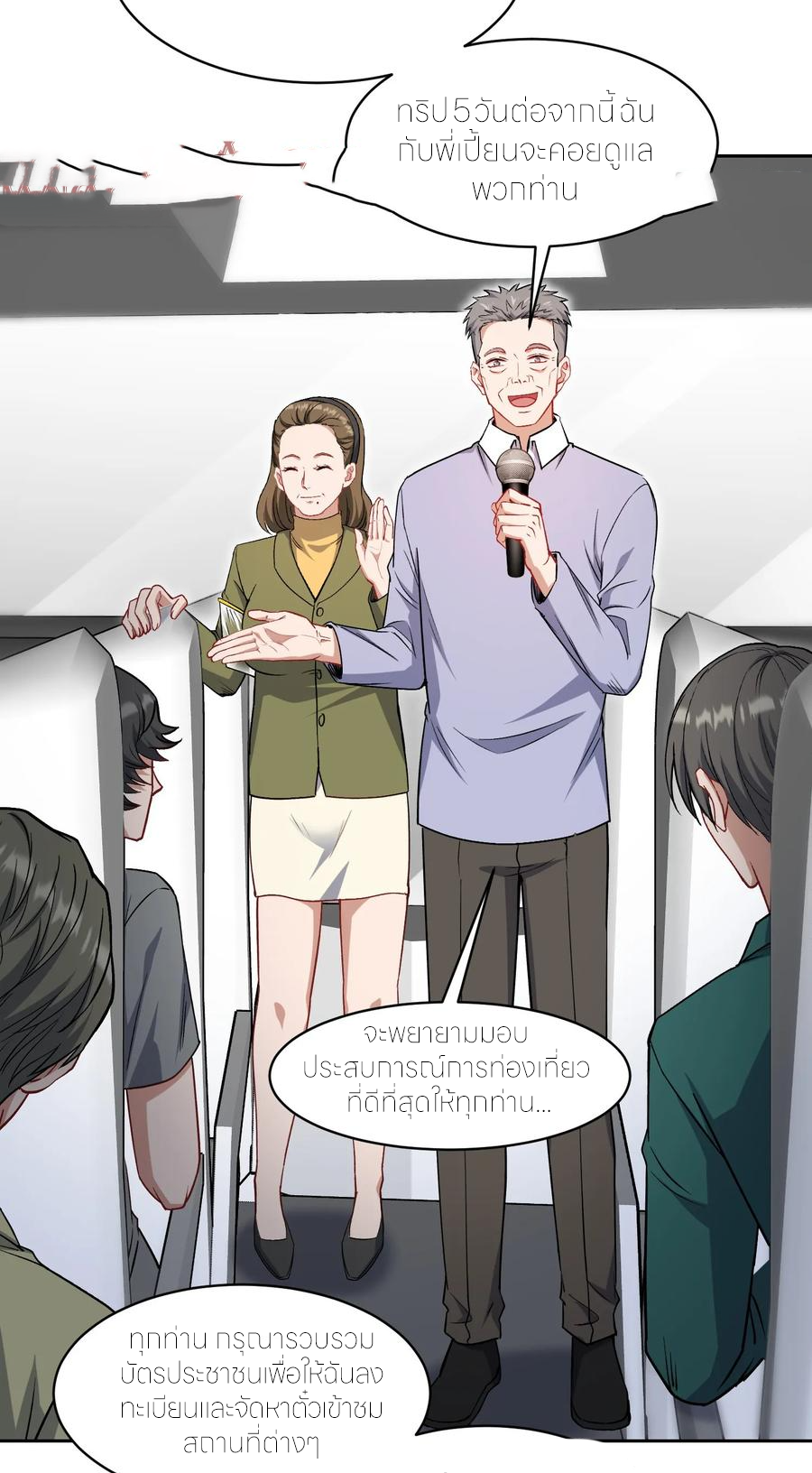 ผมไปเกาะสาวสวยกิน, แต่ตอนนี้ฉันเป็นคนร่ำรวยแล้ว~ ตอนที่ 167 หน้า 11