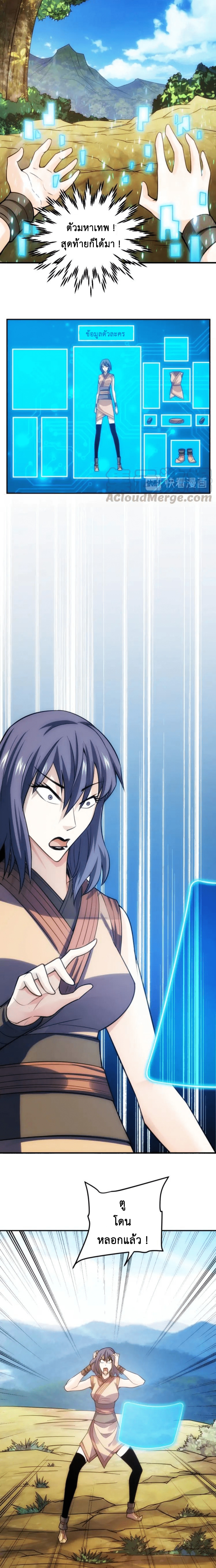 [ชนจีน] เมื่อผมต้องเติมเกม 30,000 ล้านดอลลาร์ ตอนที่ 86 หน้า 4