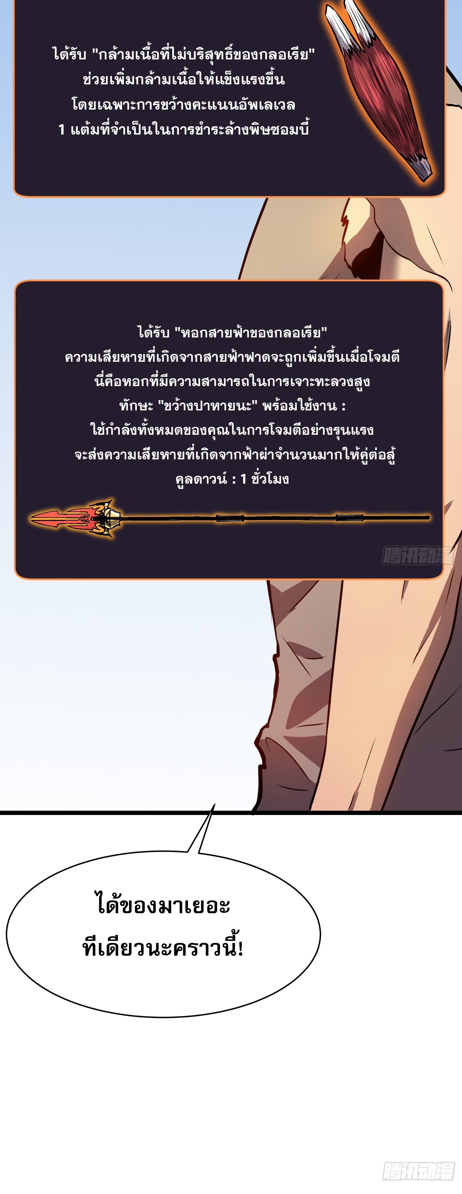 ระบบอัปเกรดสรรพสิ่งในวันสิ้นโลก ตอนที่ 11 หน้า 21