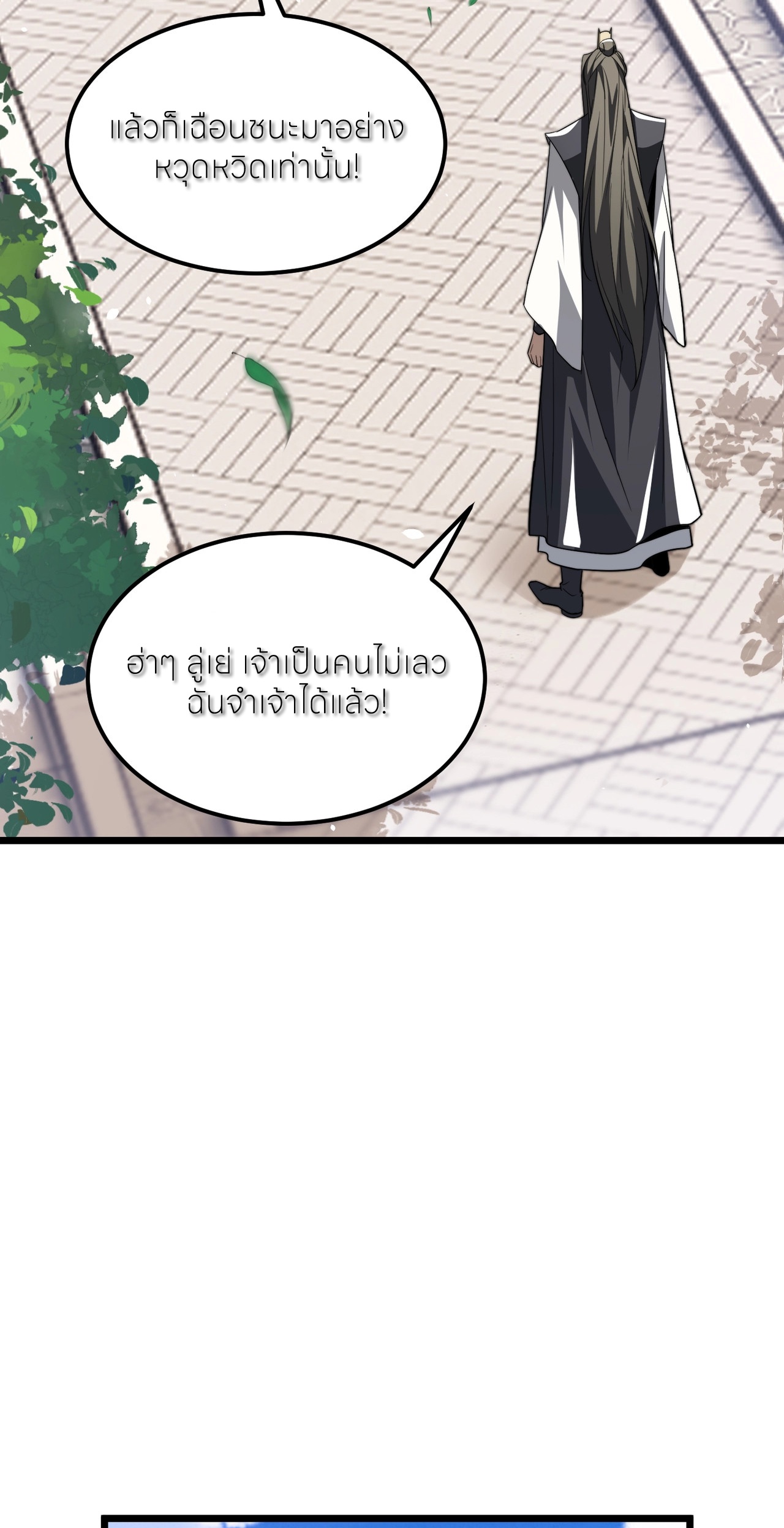 ถ้าย้อนเวลากลับได้ ฉันจะไม่ช่วยพวกนางแม้แต่คนเดียว ตอนที่ 8 หน้า 22
