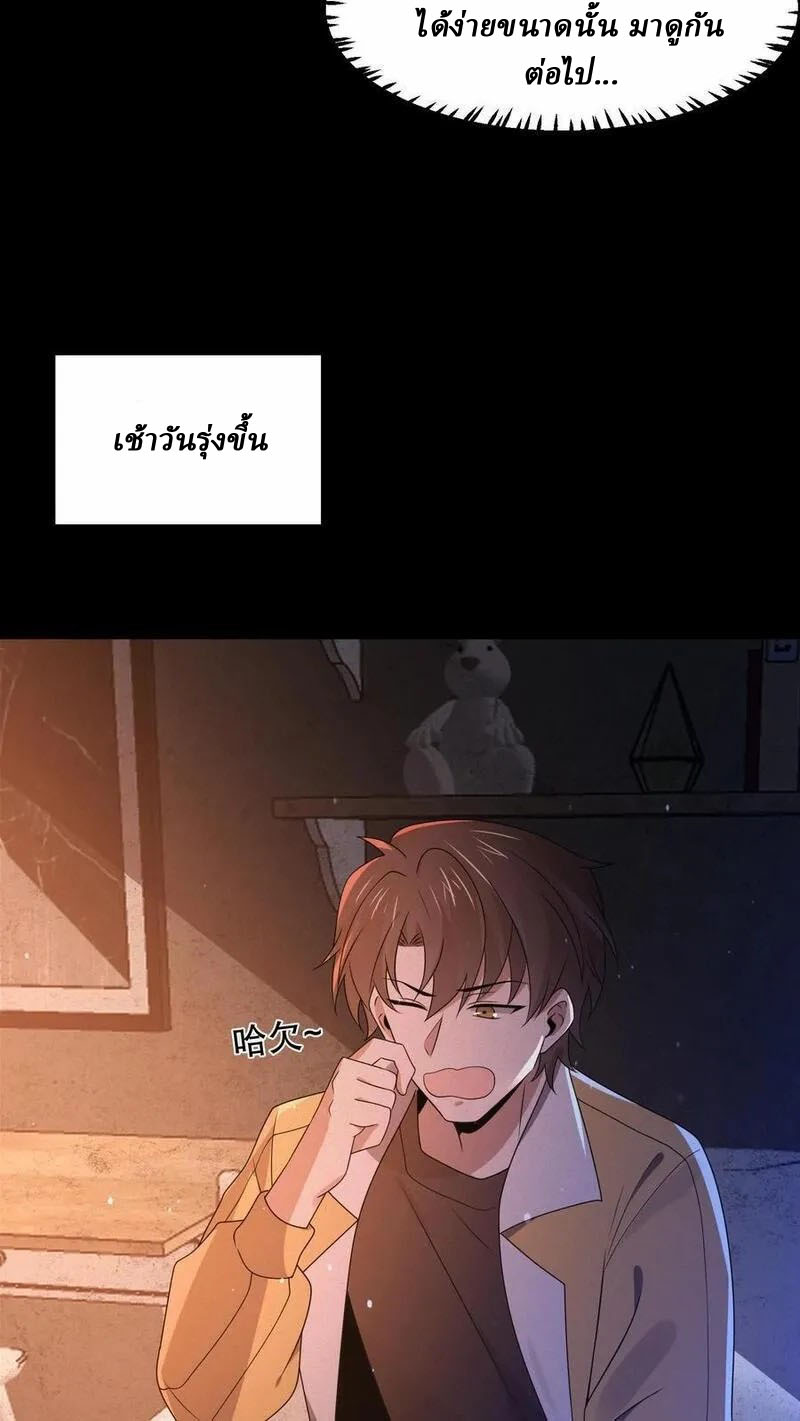 SSS-rank Invincible War God ตอนที่ 70 หน้า 32