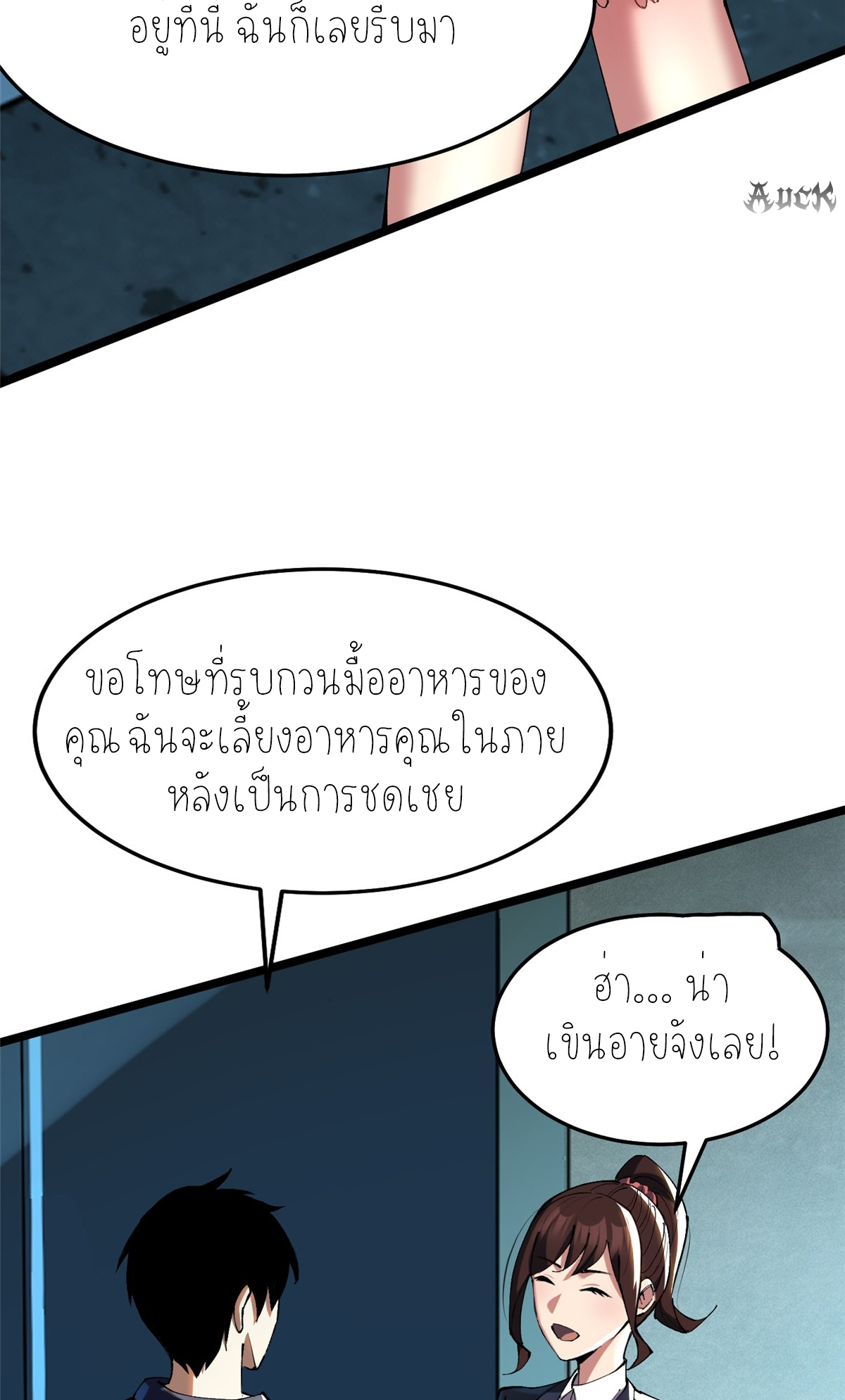 ไม่อยากเรียนทักษะ แห่งคำสาปเลย! ตอนที่ 6 หน้า 66