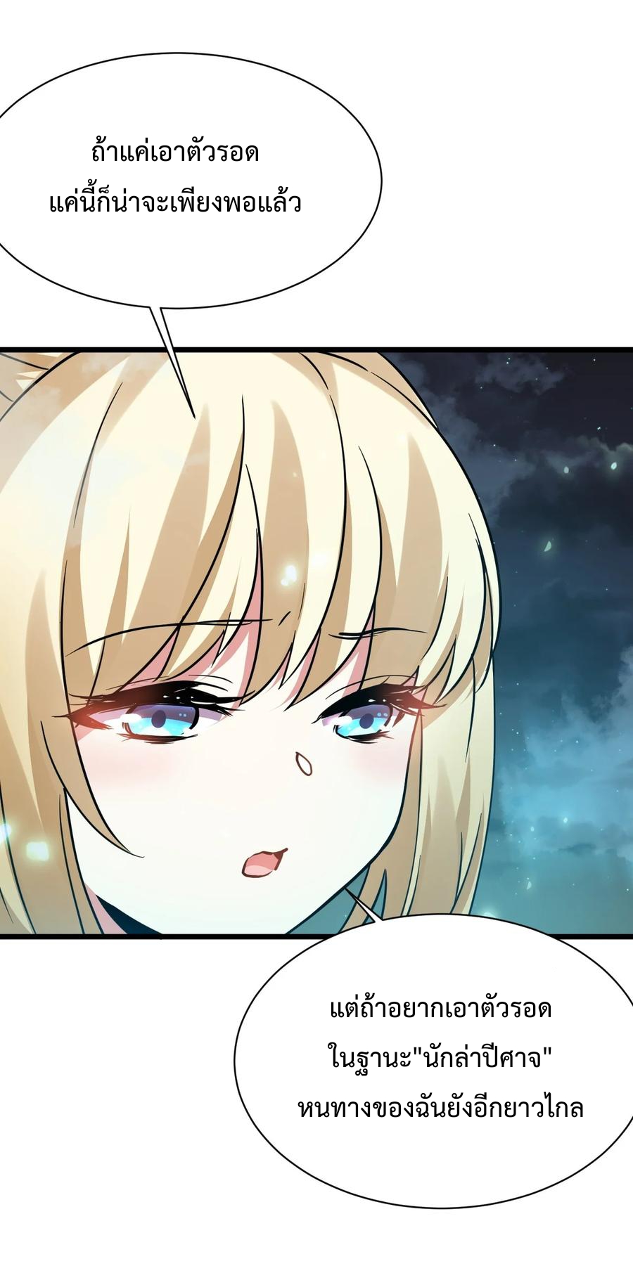 เป็นเซียนไม่สำเร็จ ข้าจึงต้องกลายเป็นนักล่าปีศาจ ตอนที่ 4 หน้า 41