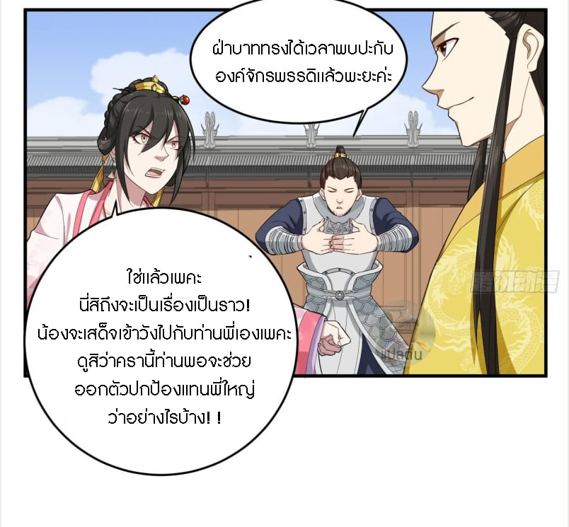 การเกิดใหม่ของราชวงศ์ถัง ตอนที่ 31 หน้า 8