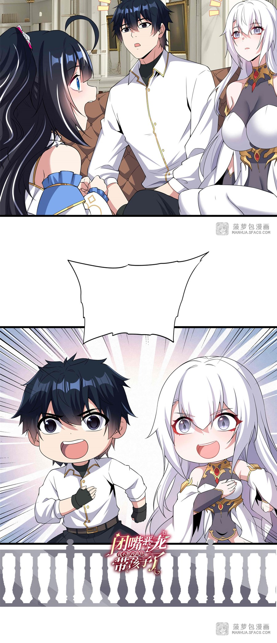 Shut Up, Evil Dragon! I don't want to raise a child with you anymore ตอนที่ 23 หน้า 51