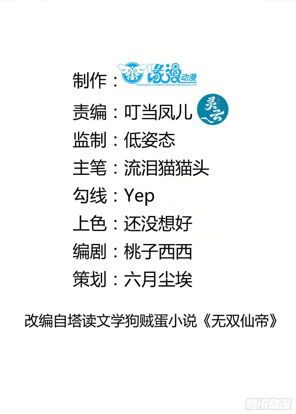 Cultivating Immortality Requires a Rich Woman-บำเพ็ญเซียนต้องมีเศรษฐีนีเป็นพี่เลี้ยง ตอนที่ 2 หน้า 2