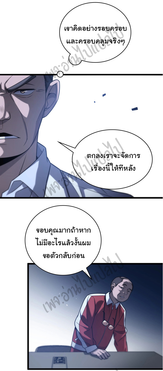 สุดยอดระบบของหมอหลิงหรัน ตอนที่ 17 หน้า 11