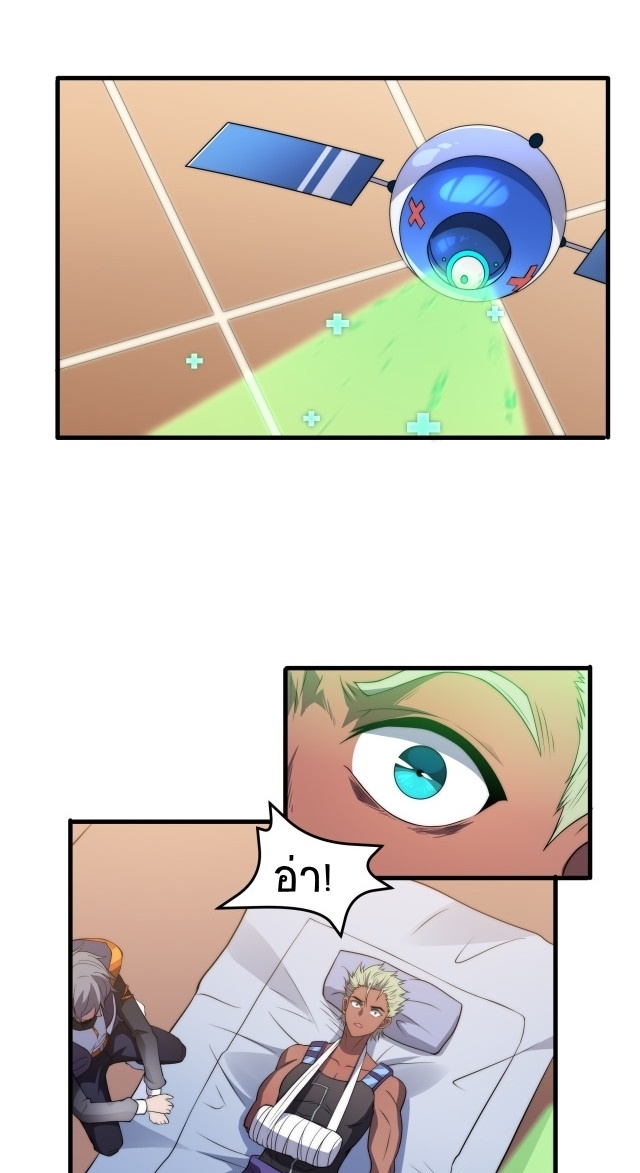ยุคสมัยแห่งยีน ตอนที่ 11 หน้า 8