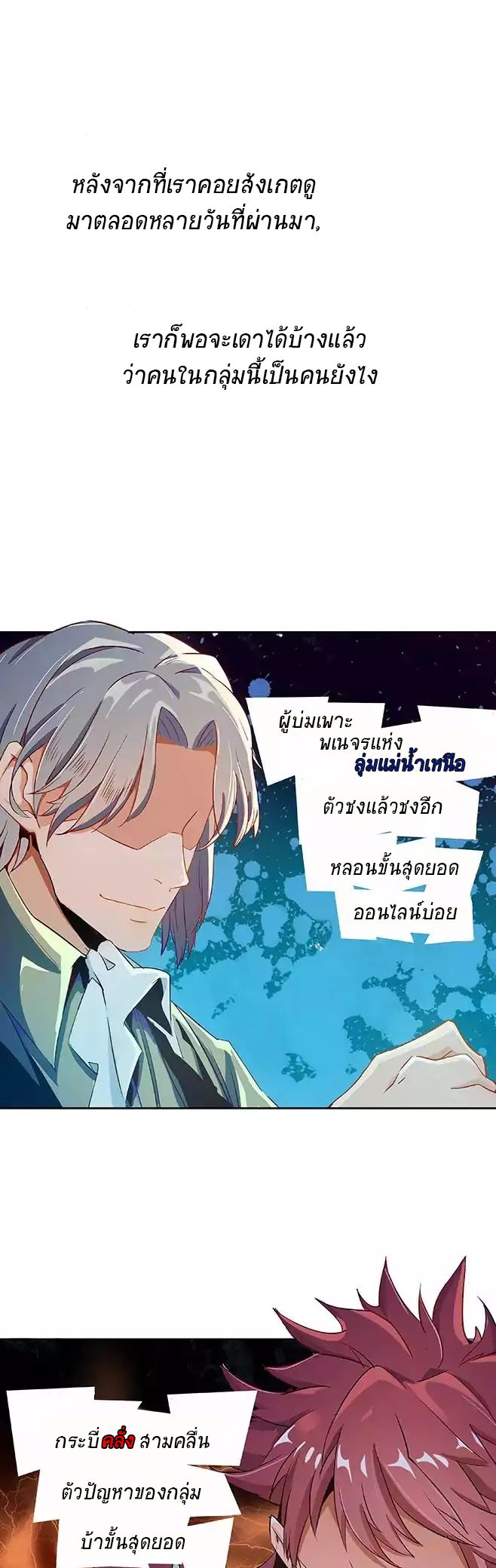 ปล่อยให้เทพเขาคุยกัน ตอนที่ 3 หน้า 8