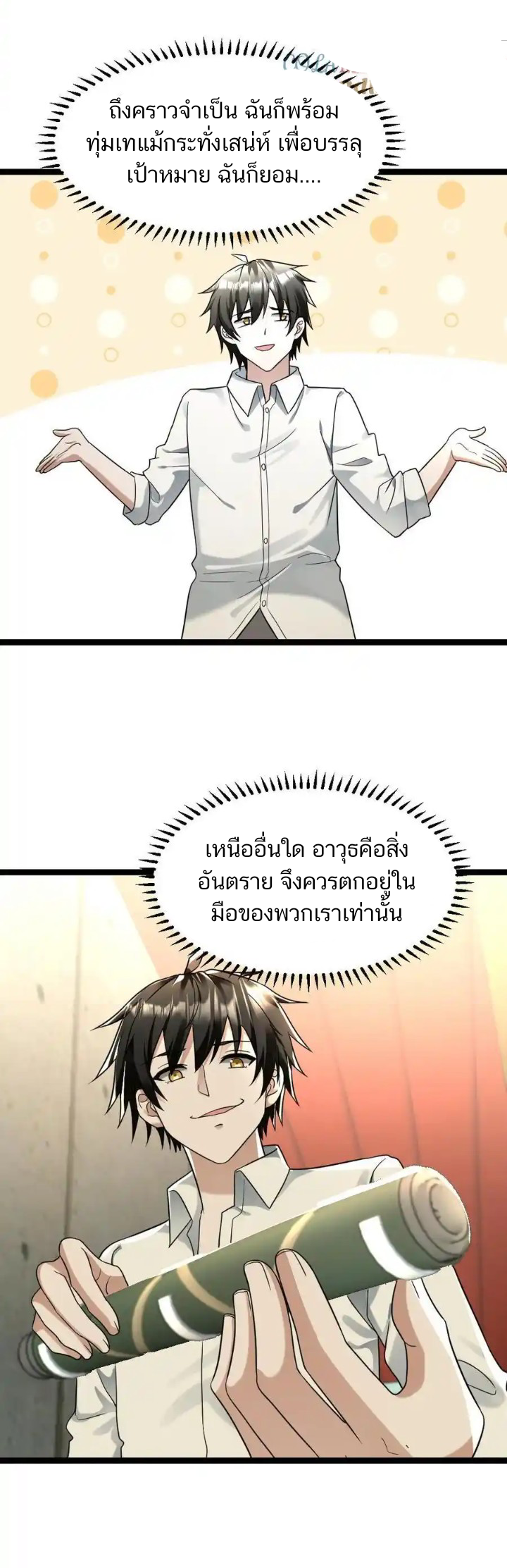 Freezing the World：I Built a Doomsday Safehouse ตอนที่ 146 หน้า 9