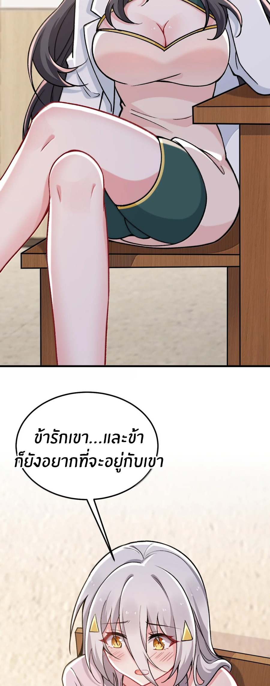 Immortal Me And Eldritch Wife ตอนที่ 79 หน้า 35