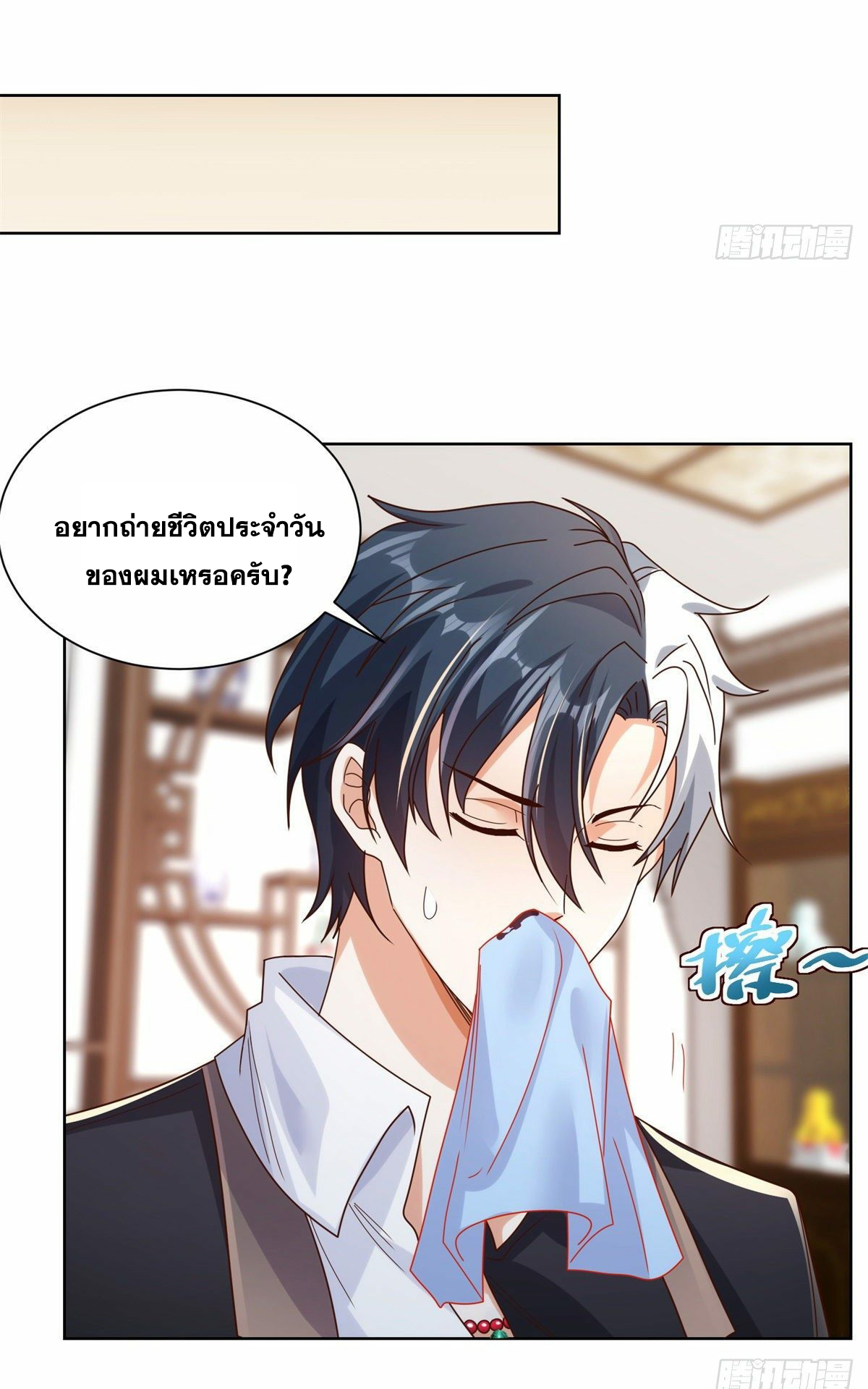 Arch villain วายร้ายระดับเทพ ตอนที่ 20 หน้า 34