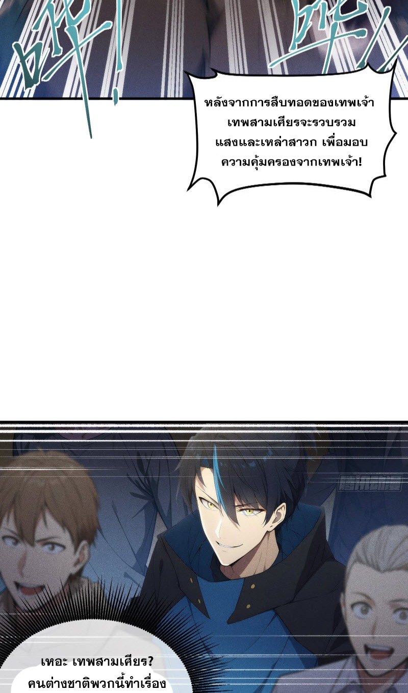 ข้าจะปลุกเทพเจ้าขึ้นมา! (I Have Revived The Chinese Gods!) ตอนที่ 2 หน้า 37