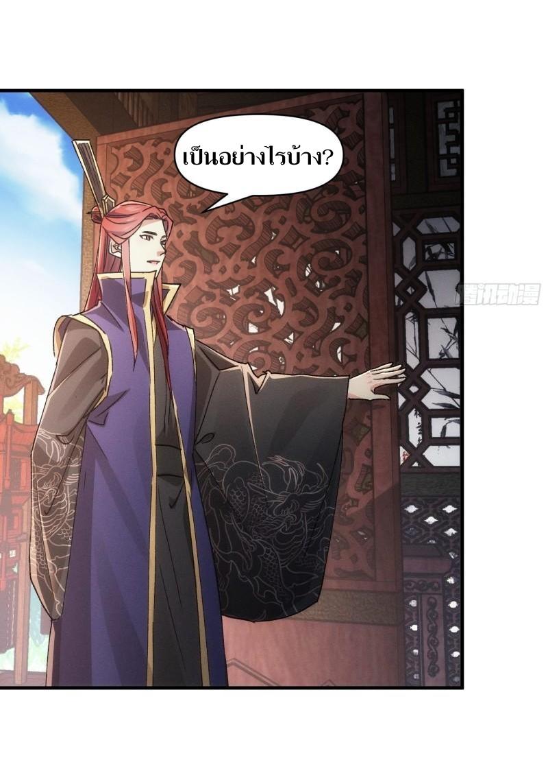 ข้าแค่ไม่เล่นไพ่ตามเกม ตอนที่ 87 หน้า 4