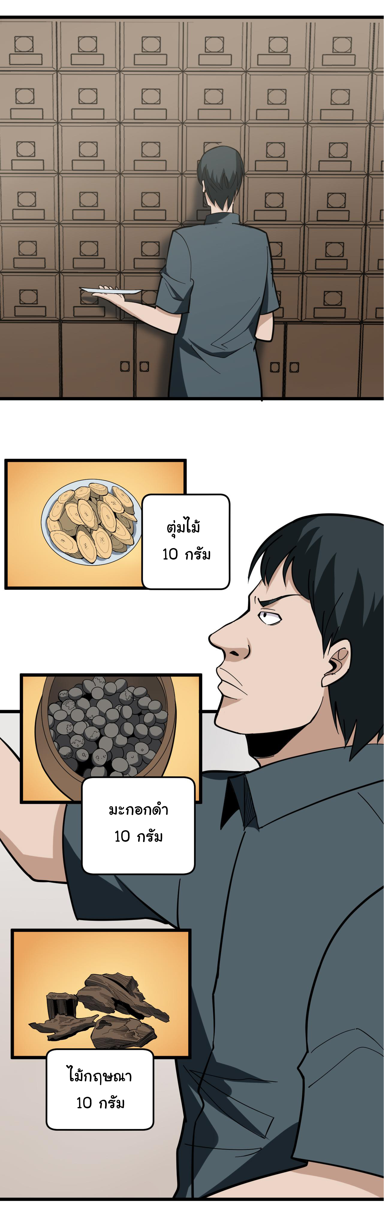 Sanjie Taobao Store ระบบร้านค้าเทพเจ้า ตอนที่ 262 หน้า 13