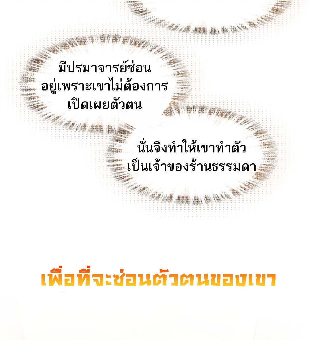 แท้จริงแล้วข้าคือปรมาจารย์ไร้เทียมทาน? ตอนที่ 1 หน้า 46