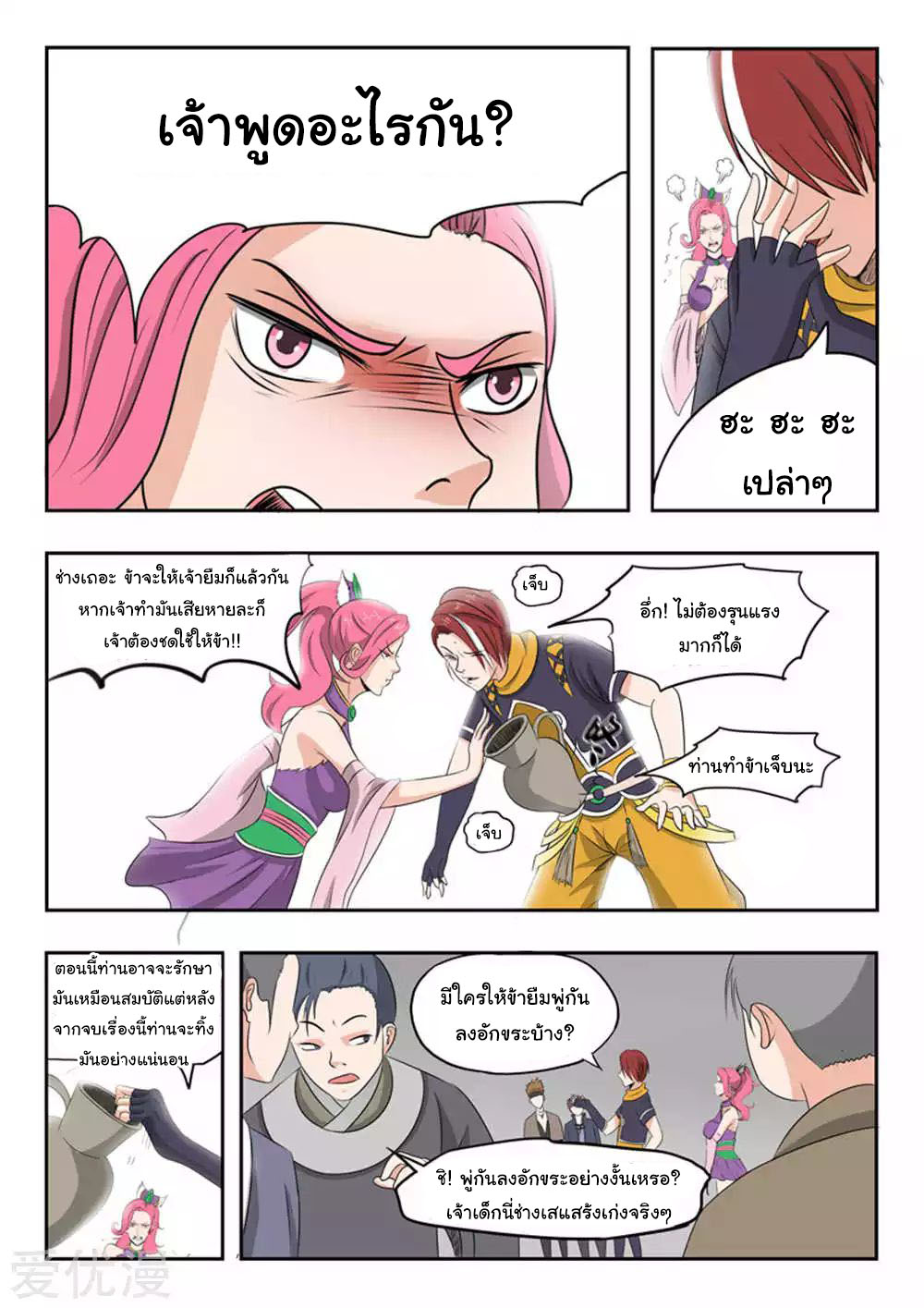 Martial Master  ปรมาจารย์การต่อสู้ ตอนที่ 167 หน้า 4