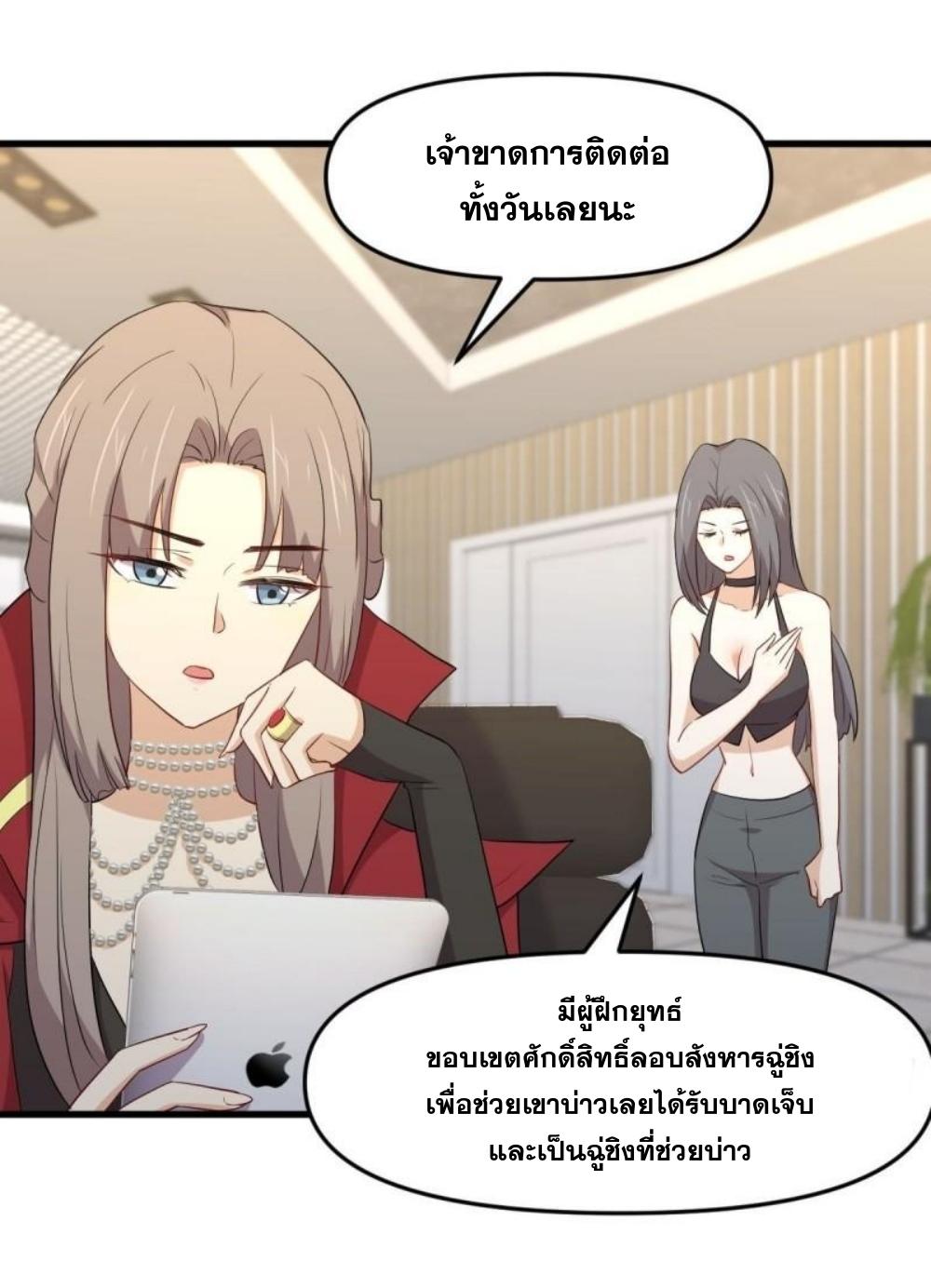 Immortal Swordsman in The Reverse World ข้าเซียนกระบี่ไม่เกาะสตรี ตอนที่ 296 หน้า 3