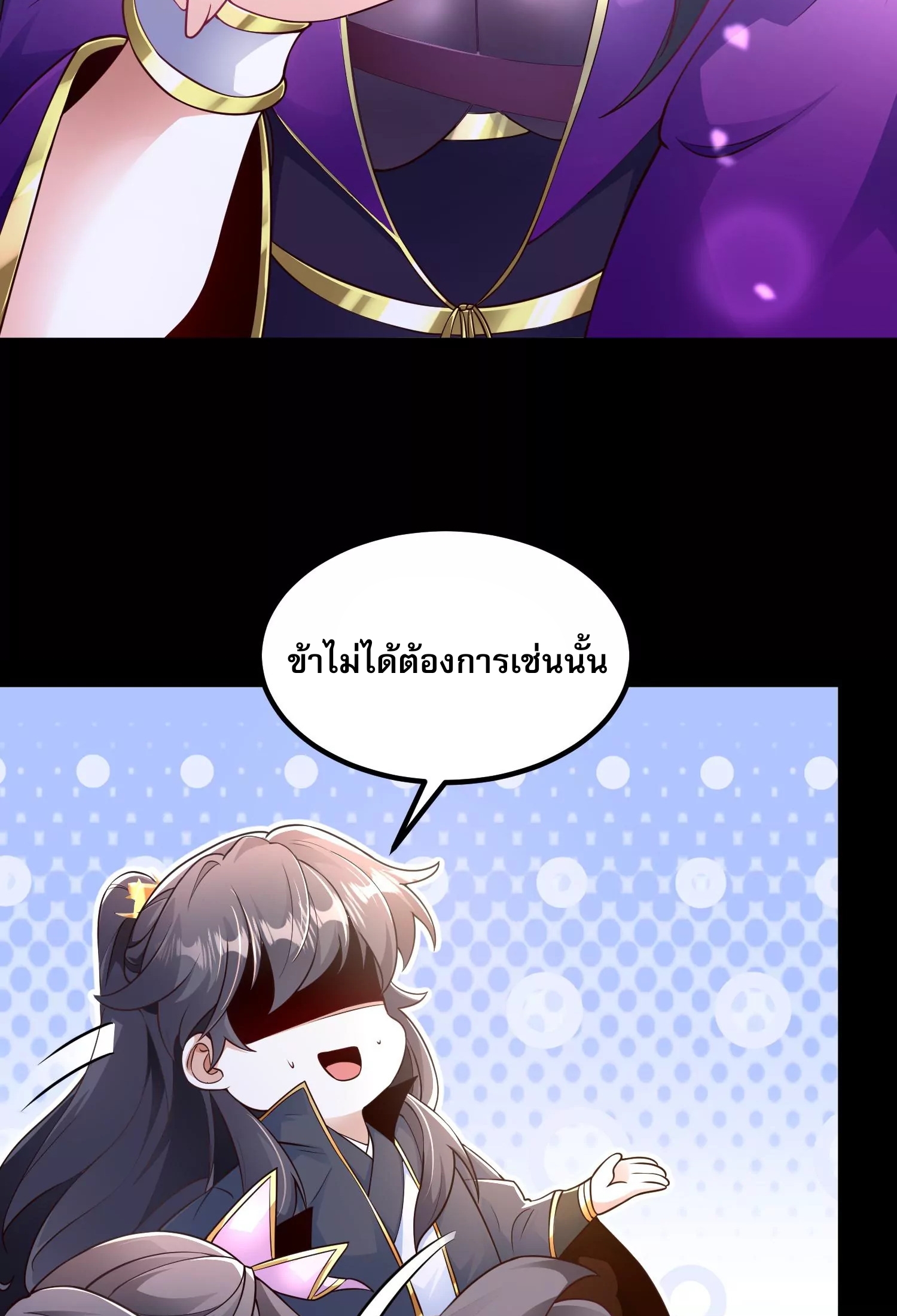 ท้าทายดินแดนพระเจ้า ตอนที่ 26 หน้า 40