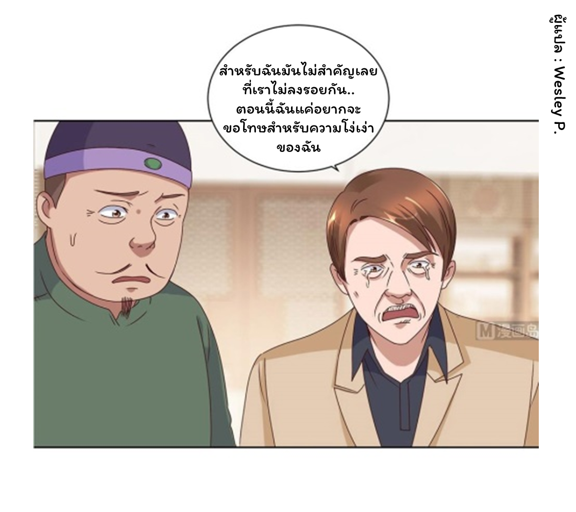 ระบบพระเจ้า ตอนที่ 80 หน้า 20