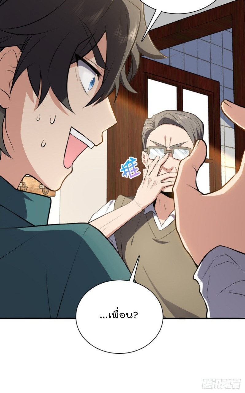 ภรรยาผมเป็นผู้ฝึกตนเมื่อพันปีก่อน ตอนที่ 20 หน้า 7