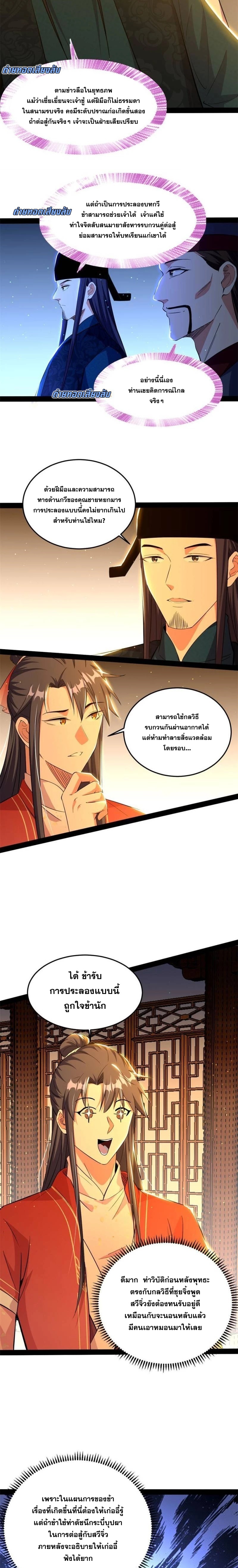 I'm an Evil God ข้าคือจักรพรรดิปีศาจ ตอนที่ 228 หน้า 11