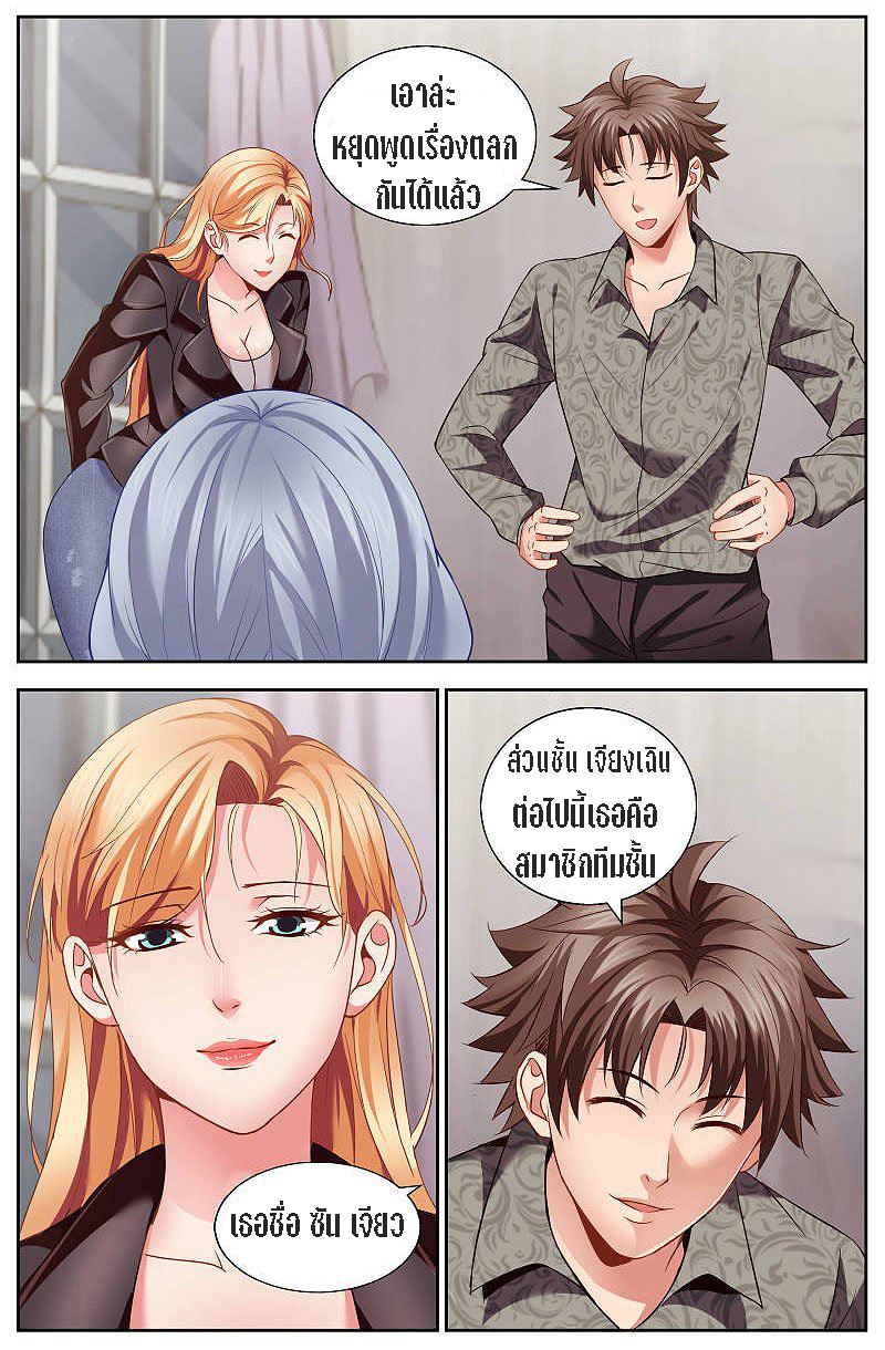 เจียงเฉิน ตอนที่ 19 หน้า 8