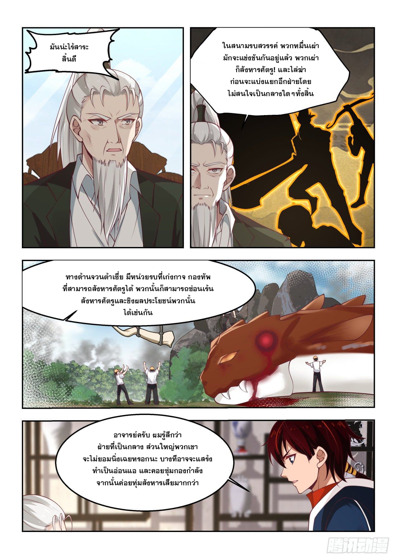 หมื่นเผ่าภัยพิบัติ ตอนที่ 57 หน้า 6