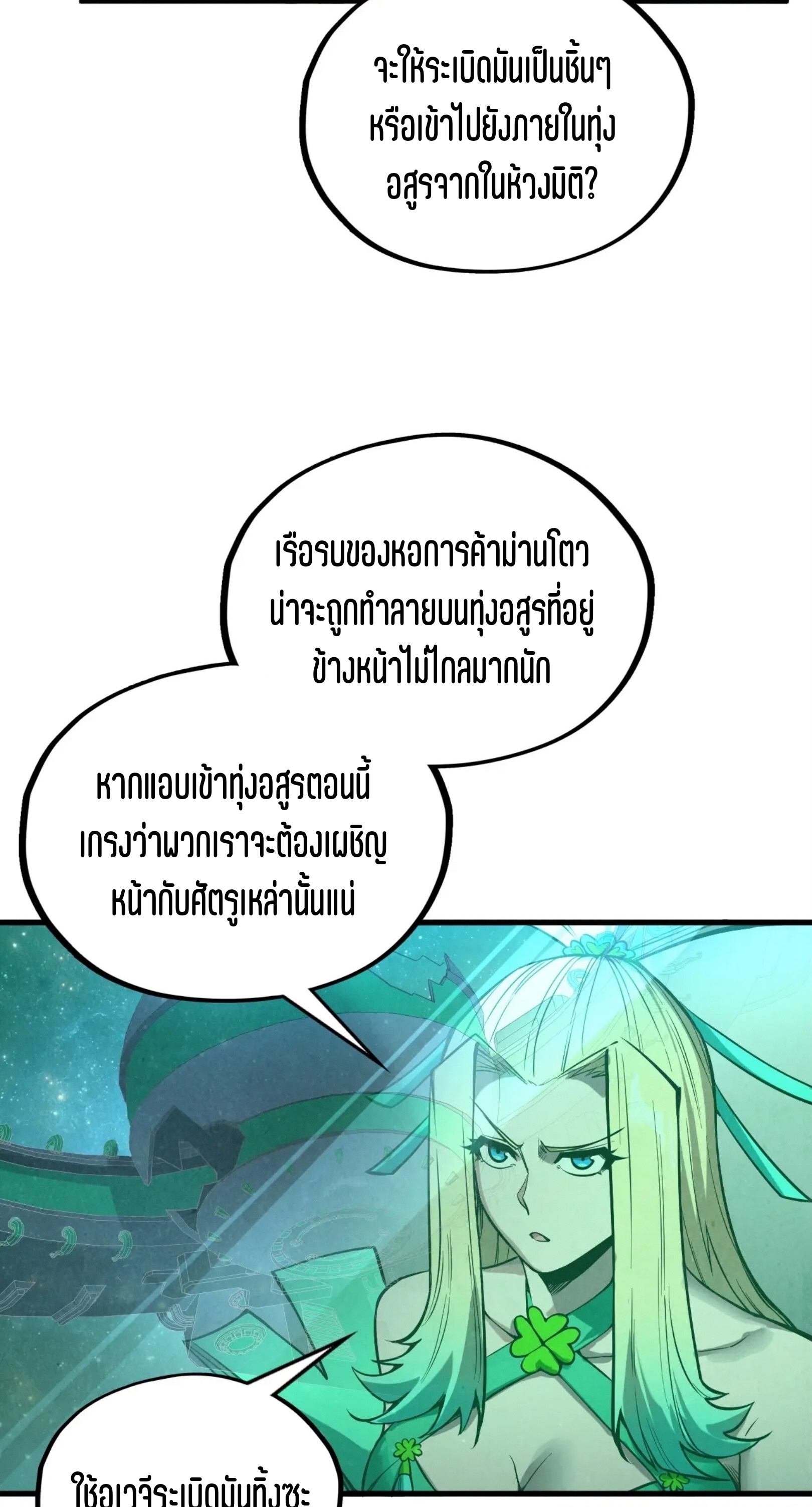 มหาเทพนิรันดร์กาล ตอนที่ 248 หน้า 4